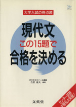 大学入試の得点源 現代文 合格を決める 中古本 書籍 吉沢康夫 著者 ブックオフオンライン