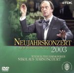 ニューイヤー・コンサート2003
