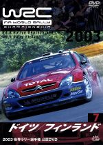 WRC 世界ラリー選手権 2003 Vol.7 ドイツ/フィンランド7