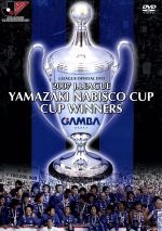 2007Jリーグヤマザキナビスコカップ ガンバ大阪初制覇の軌跡!