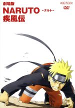 劇場版NARUTO-ナルト-疾風伝(完全生産限定版)(三方背ペットスリーブケース、特製ブックレット付)