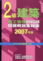 ’07 2級建築施工管理技術検定試験問題