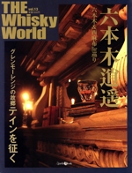 THE Whisky World -(Vol.13)