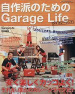 自作派のためのｇａｒａｇｅ ｌｉｆｅ １ ｄｉｙガレージング 中古本 書籍 ネコ パブリッシング ブックオフオンライン