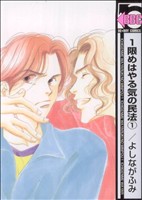 1限めはやる気の民法(新装版) -(1)