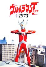 ウルトラマンタロウ1973 -(DVD1枚付)