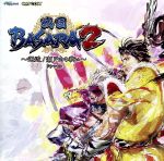 戦国BASARA2~邂逅!瀬戸内の戦い!~ドラマCD