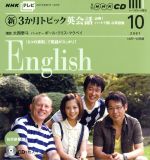 TV新3か月トピック英会話CD 2007年10月