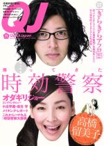 クイック・ジャパン -(vol.71)