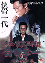 実録 籠寅三代目 合田幸一 任侠修行編 中古dvd 中条きよし 三田村邦彦 あべ静江 ブックオフオンライン