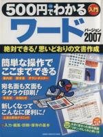 500円でわかるワード2007