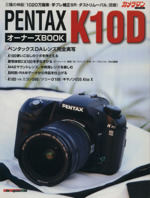 PENTAX K10D オーナーズBOOK