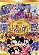 メモリーズ オブ 東京ディズニーリゾート 夢と魔法の25年 ショー&スペシャルイベント編