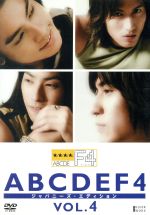 ABCDEF4 VOL.4(廉価版)