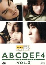 ABCDEF4 VOL.2(廉価版)