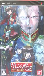 機動戦士ガンダム ギレンの野望 アクシズの脅威