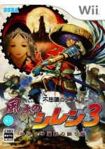 不思議のダンジョン 風来のシレン3 からくり屋敷の眠り姫