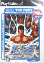 北斗の拳 審判の双蒼星 拳豪列伝 SEGA THE BEST