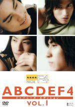 ABCDEF4 VOL.1(廉価版)