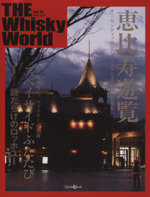 THE Whisky World -(Vol.14)