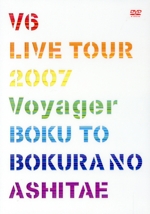 V6 LIVE TOUR 2007 Voyager-僕と僕らのあしたへ-(初回限定版)(三方背ボックス、特典ディスク2枚付)