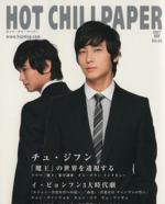 HOT CHILI PAPER -(42)(DVD、綴じ込みポスター2枚付)