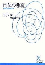 中条省平の検索結果 ブックオフオンライン