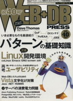 WEB+DB PRESS -(Vol.40)