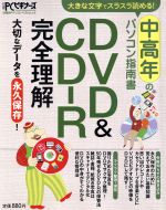 DVD&CDーR「完全理解」