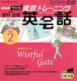 ラジオ徹底トレーニング英会話CD 2007年2月号