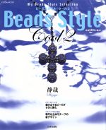 Beads Style Cool2