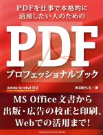 PDFプロフェッショナルブック