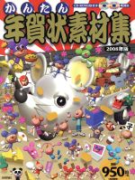 ’08 かんたん年賀状素材集 -(CD-ROM2枚)