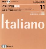 ラジオイタリア語講座CD  2007年11月号