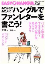 ハングルでファンレターを書こう!