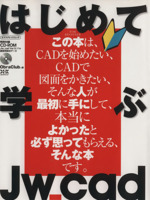 はじめて学ぶJW_cad