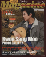 韓国プラチナMagazine -(Vol.11)(DVD1枚、別冊付)