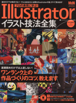 プロの表現に学ぶ!Illustrator イラスト技法全集