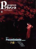 Paseoフラメンコ -(2007年8月号)