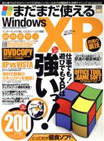 まだまだ使えるWindowsXP 究極の裏技