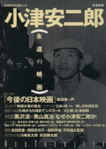 小津 安二郎