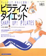 ピラティス・ダイエット