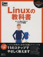 Linuxの教科書