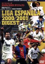 スペインリーグ 2000/2001 ダイジェスト