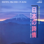 オーケストラによる 日本の詩情