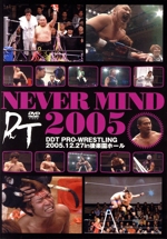 DDTプロレス NEVER MIND 2005