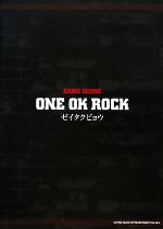 ONE OK ROCK「ゼイタクビョウ」 -(バンド・スコア)