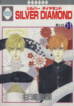 SILVER DIAMOND -(11)