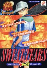 テニスの王子様 ｓｗｅａｔ ｔｅａｒｓ プレイステーション版 中古本 書籍 ｖジャンプ編集部 ブックオフオンライン