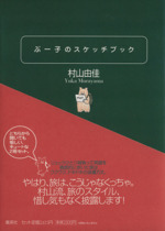 小説家ぶー子イギリスを行く ２冊セット 中古本 書籍 村山由佳 著者 ブックオフオンライン